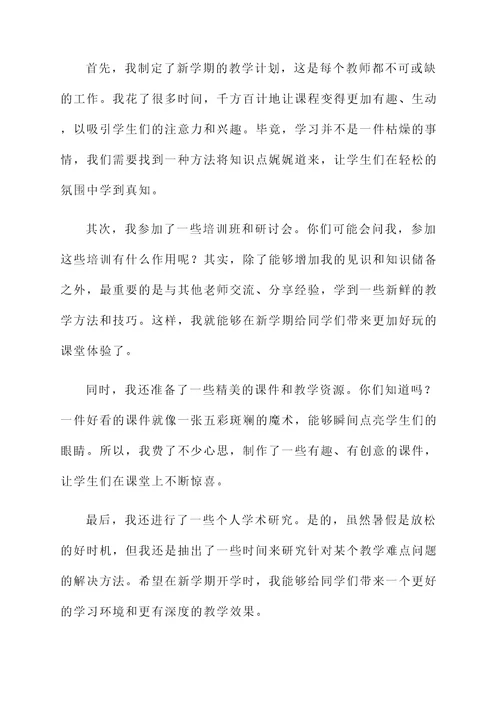 教师暑假准备工作汇报