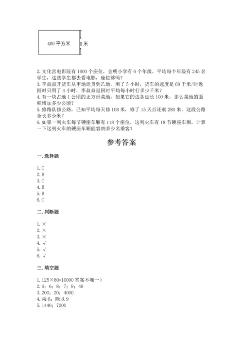冀教版四年级下册数学第三单元 三位数乘以两位数 测试卷及答案【考点梳理】.docx