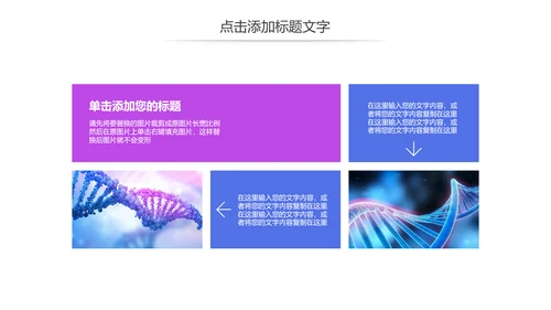 基因细胞生物化学医疗医学DNA学术研究PPT模板
