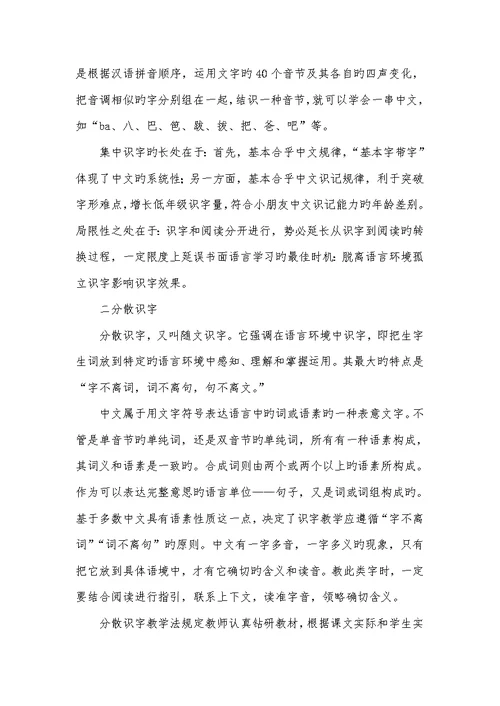 2022年幼儿汉字：识字和写字教学幼儿识字动画学汉字