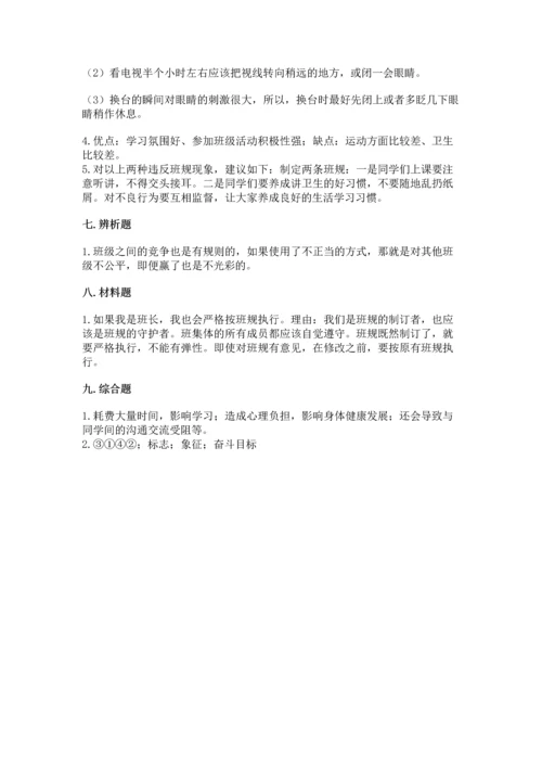 部编版道德与法治四年级上册期中测试卷附答案（考试直接用）.docx