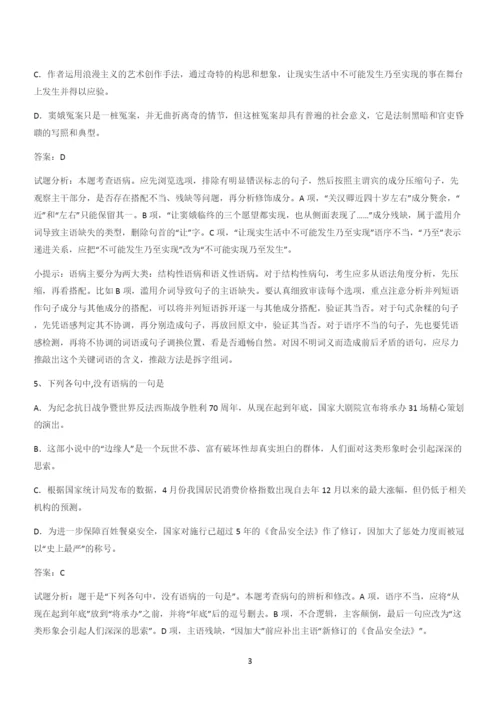 新题高中语文必修下第二单元综合复习(五).docx
