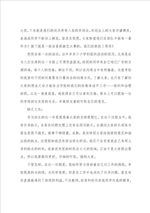 大学班长年度工作总结