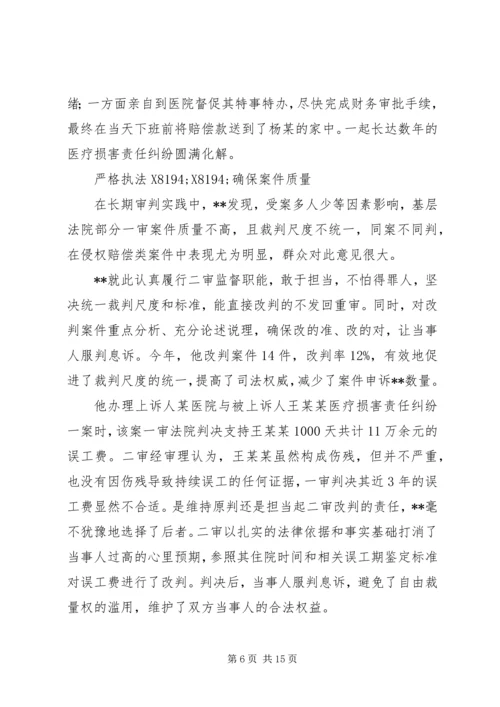 优秀法官先进事迹五篇 (3).docx