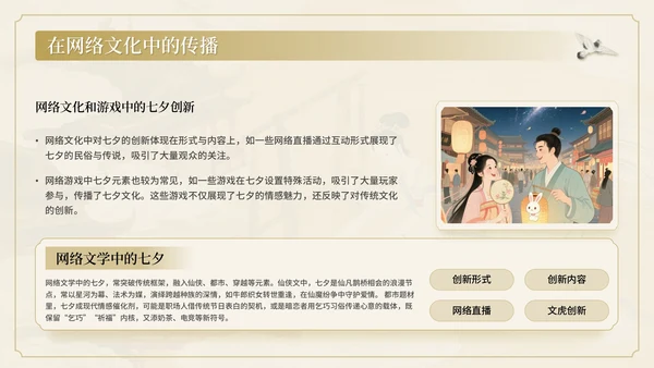 棕色中国风情牵七夕七夕文化讲座PPT模板