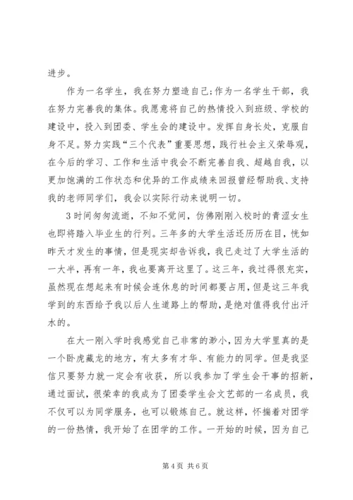 优秀班干自我鉴定.docx
