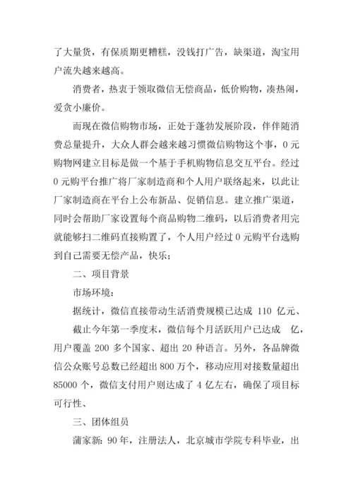 一元云购商业专题计划书.docx