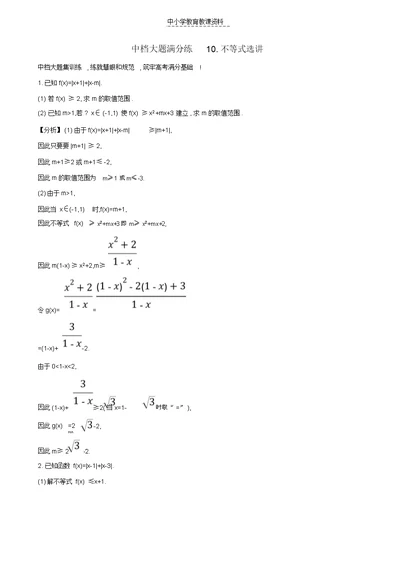 2019届高考数学二轮复习中档大题满分练十不等式选讲