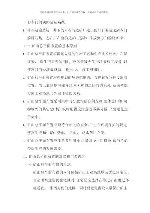 矿区工业生产流程样本.docx