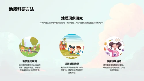 地球板块理论讲解PPT模板
