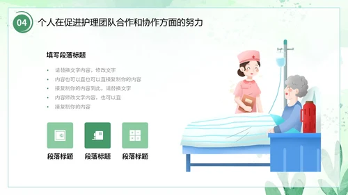 小清新风水彩花卉绿植护士长述职报告PPT