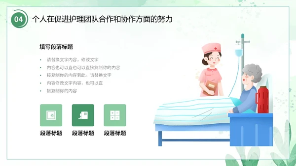 小清新风水彩花卉绿植护士长述职报告PPT