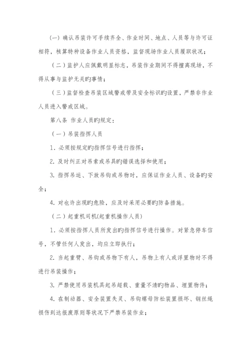 吊装作业安全管理规定.docx