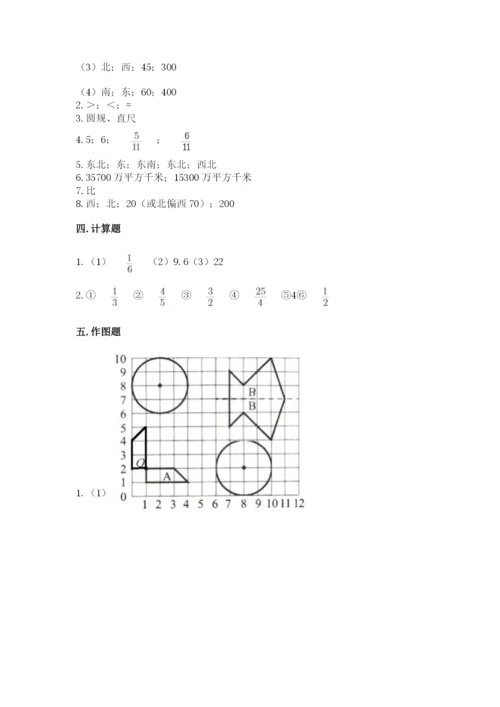 人教版数学六年级上册期末测试卷【实验班】.docx