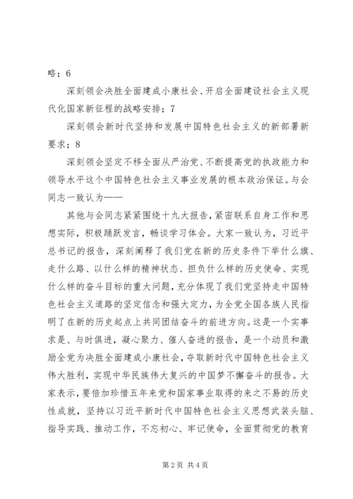 学校学习十九大简报5篇.docx