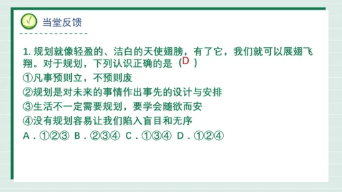 【2024新教材】1.2规划初中生活课件(共31张PPT)