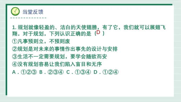 【2024新教材】1.2规划初中生活课件(共31张PPT)