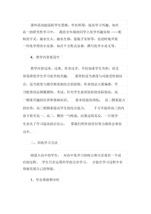 课堂教学心得体会锦集10篇