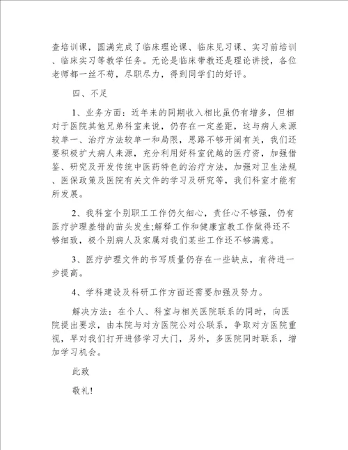 基层医生年终述职报告总结五篇