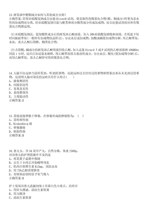 2022年11月浙江永康市医疗卫生单位招聘拟聘二笔试参考题库含答案