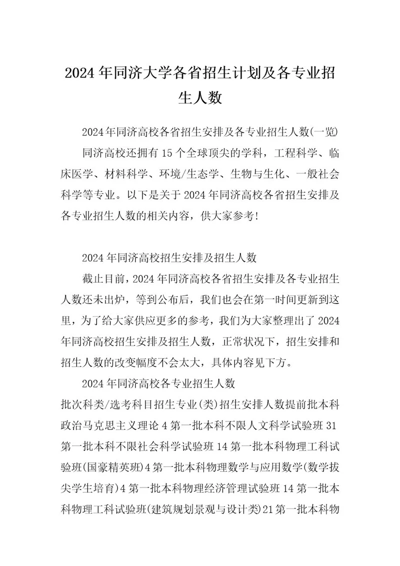 2024年同济大学各省招生计划及各专业招生人数