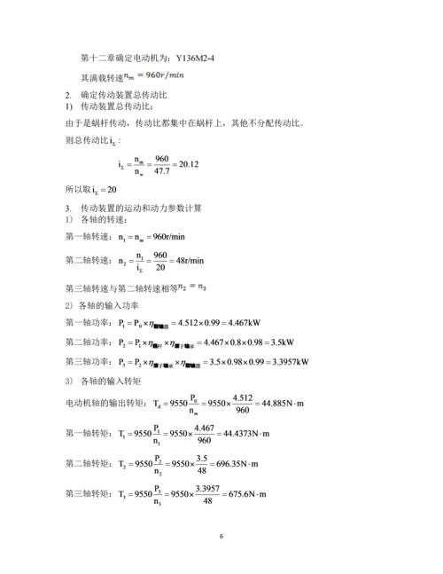 设计一带式运输机上用的蜗杆减速器.docx