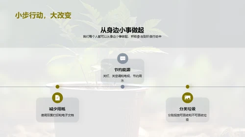环保生活实践者