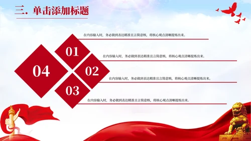 红色党政风的党的伟大精神PPT模板