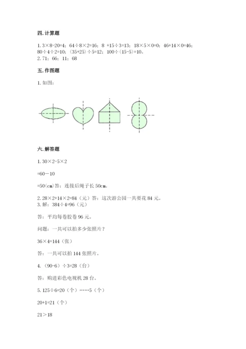 苏教版数学三年级上册期末测试卷【网校专用】.docx