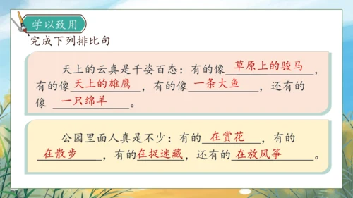【核心素养】部编版语文三年级下册-语文园地三（课件）