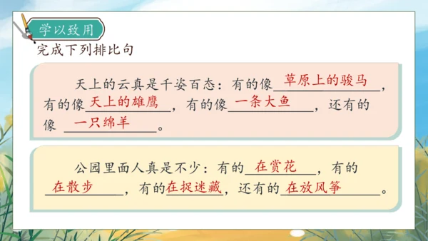 【核心素养】部编版语文三年级下册-语文园地三（课件）