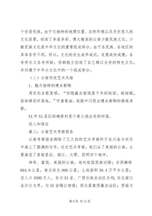 布艺扎染考察报告范文.docx