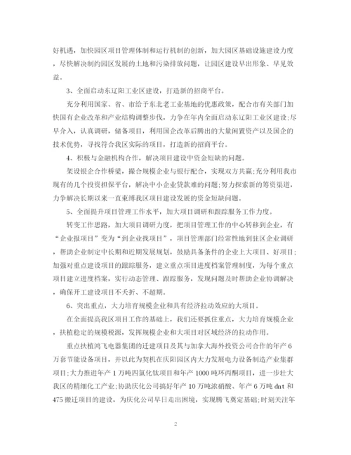 精编之项目工作计划表格模板.docx