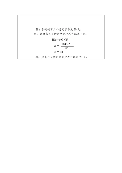 大单元教学【核心素养目标】4.9  用比例解决问题（表格式）教学设计
