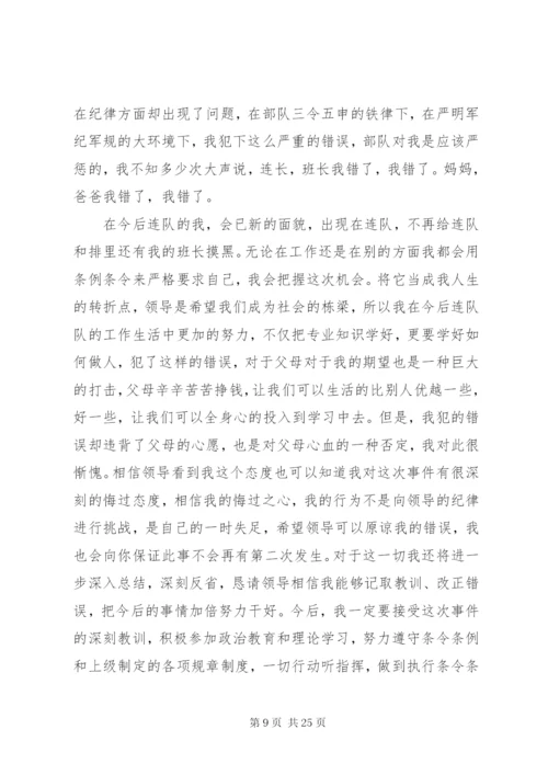 部队违规违纪检讨书范文6篇.docx