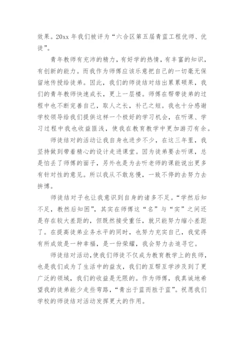师徒结对活动师傅工作总结.docx