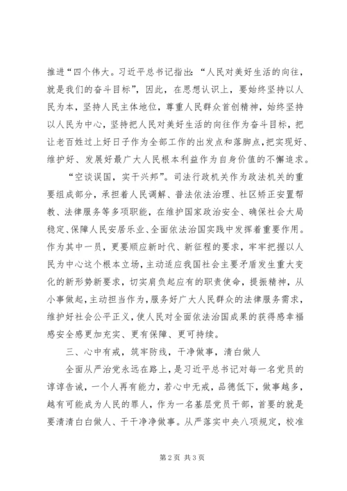 讲政治、守纪律做新时代合格的党员干部.docx