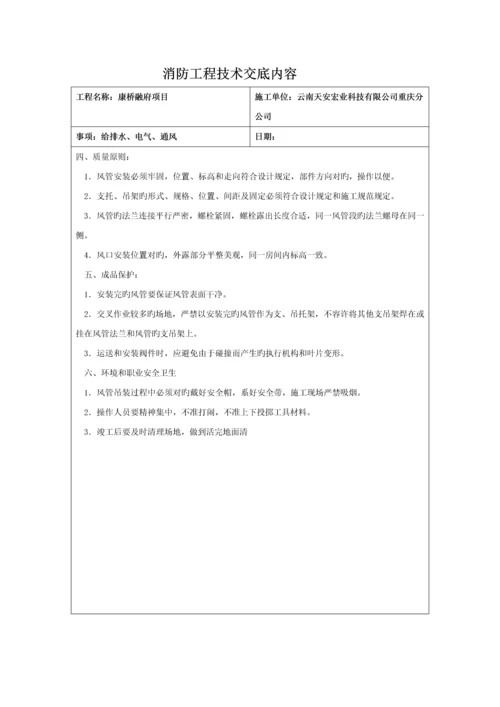 消防工程技术交底内容.docx