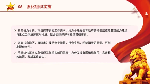 关于进一步提升基层应急管理能力的意见全文学习党课PPT