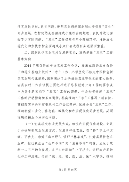 县委书记在农村工作暨全县新农村建设会议上的讲话 (2).docx