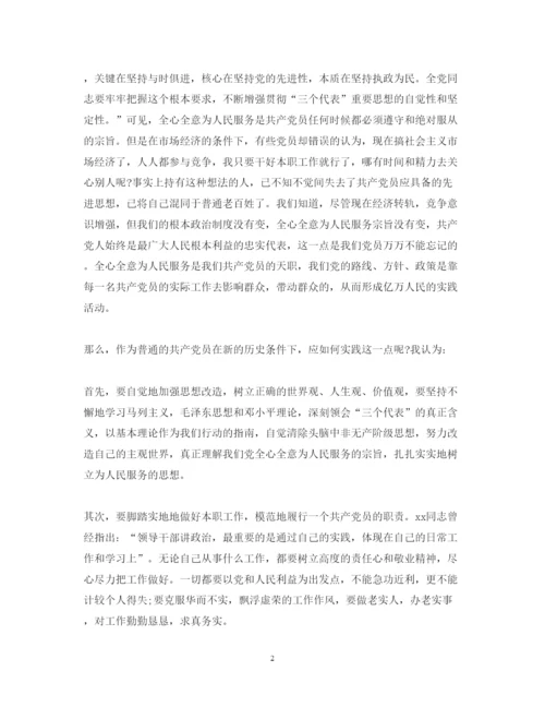 精编如何做一名合格的党员心得体会范文.docx