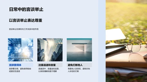 律所商务礼仪讲座PPT模板
