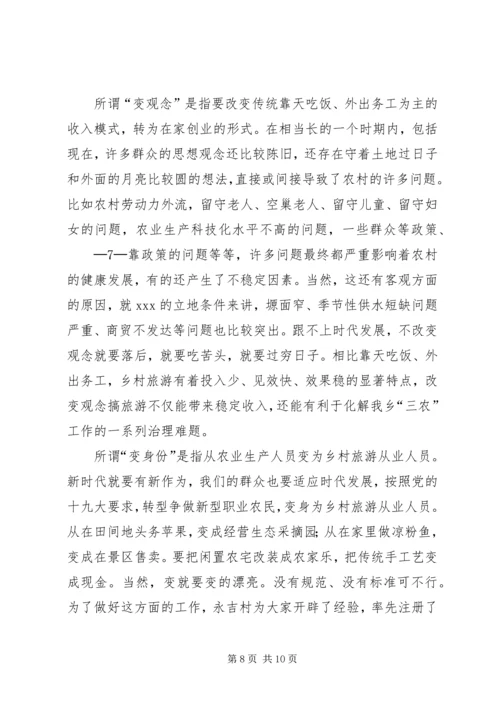 瓦斜乡党课讲稿旅游扶贫 (2).docx