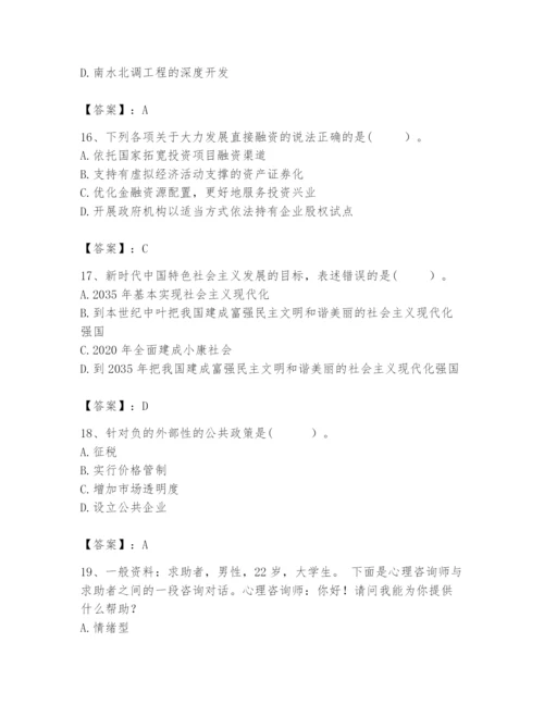 2024年咨询工程师之宏观经济政策与发展规划题库附答案（巩固）.docx