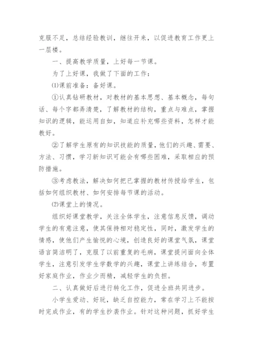 小学六年级数学第二学期教学工作总结.docx