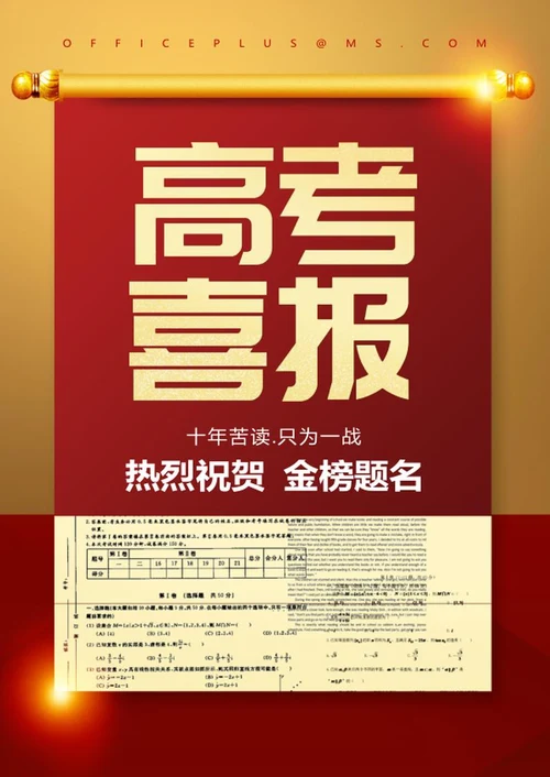 红色简约高考喜报宣传word模板