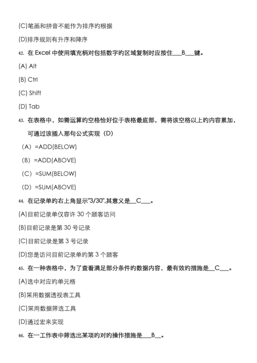 2022年浙江省计算机officeAOA二级理论题.docx