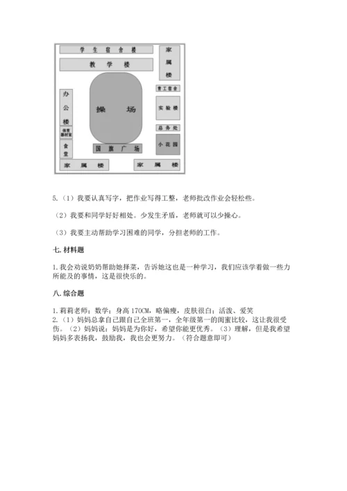 部编版三年级上册道德与法治期末测试卷精品【全优】.docx