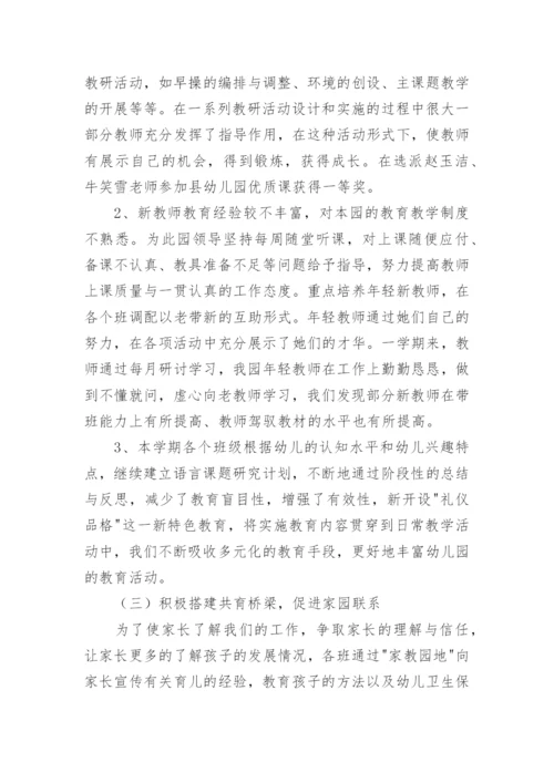 幼儿园保教工作总结_1.docx