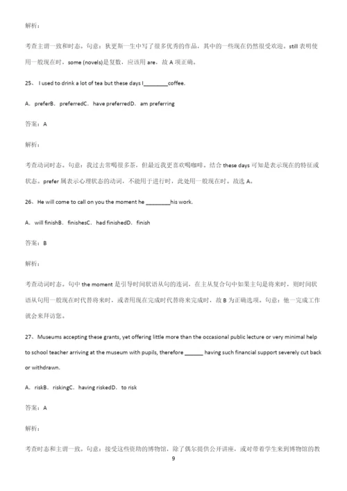 2023年高中英语复习一般现在时时态知识点名师总结.docx